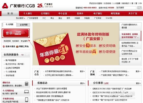 广发银行网上银行怎么登陆(新开通的第一次使用)