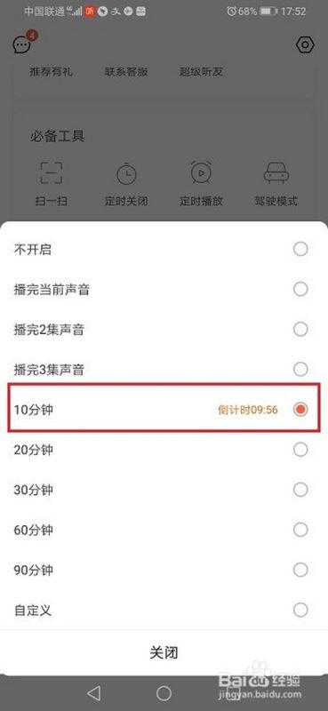喜马拉雅怎么定时关闭？喜马拉雅定时关闭教程