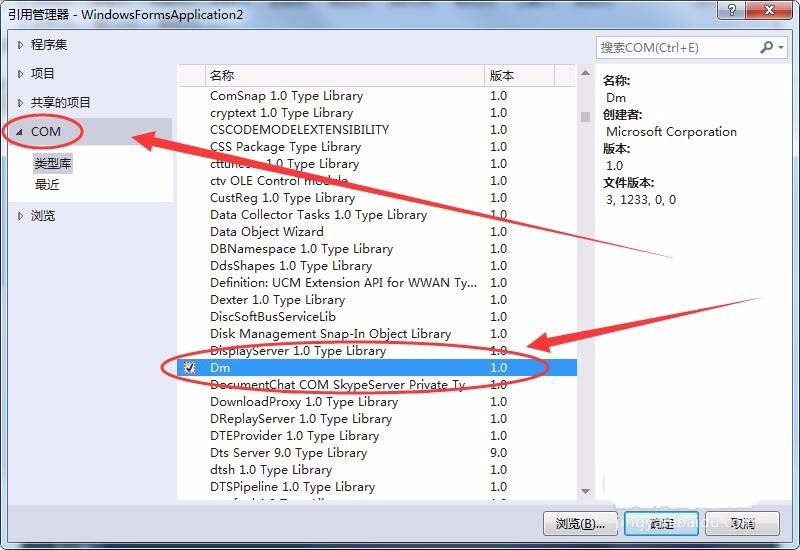 VisualStudio怎么安装并使用大漠插件?