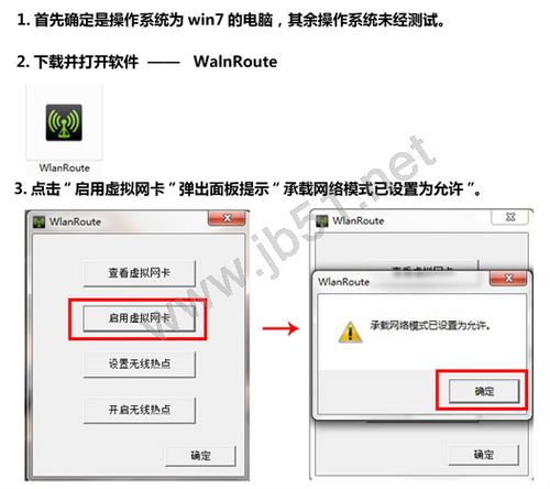 win7系统如何设置wifi热点?WlanRouter软件使用教程(适用于初学者+视频教程)
