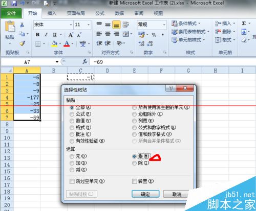 EXCEL表格怎么将负数批量转化成正数？