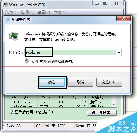 Win7系统怎么还原exe程序打开方式？