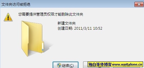 win7提示需要管理员权限才能删除此文件夹解决办法