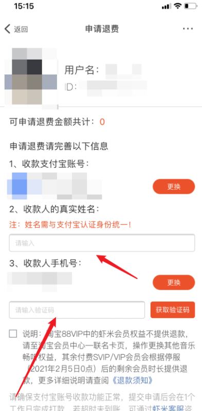 虾米音乐会员怎么退款?