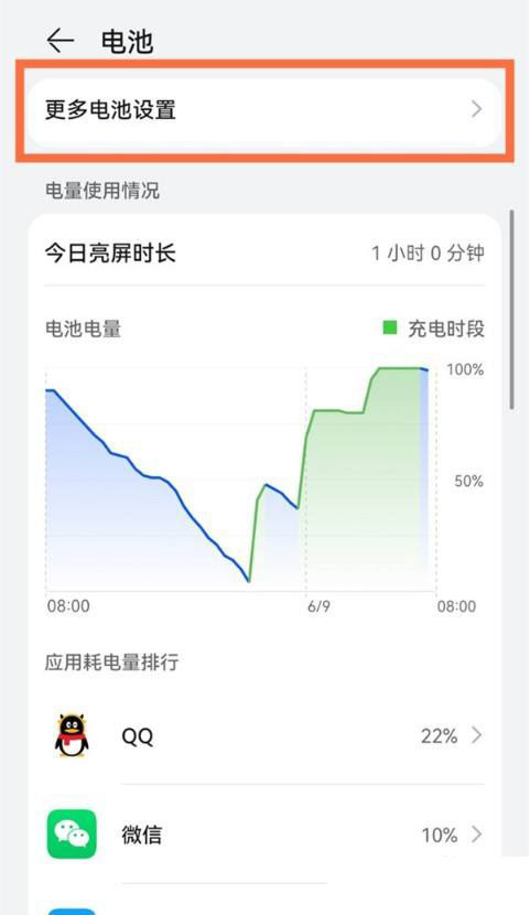 鸿蒙系统中智能充电模式和反向充电功能怎么使用?