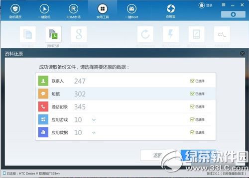 刷机精灵备份的联系人在哪使用刷机精灵备份联系人找不到
