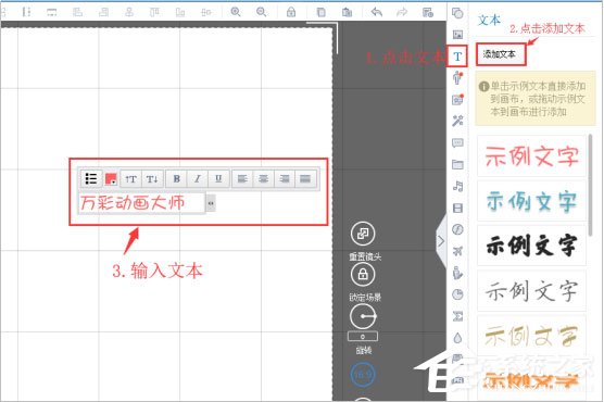 万彩动画大师如何添加文本及边框