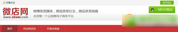 微信怎么开店卖东西？微信开店流程图解及微信支付申请