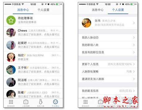脉脉app怎么玩？脉脉注册使用教程