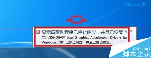 Win7系统提示显卡驱动停止响应怎么办？