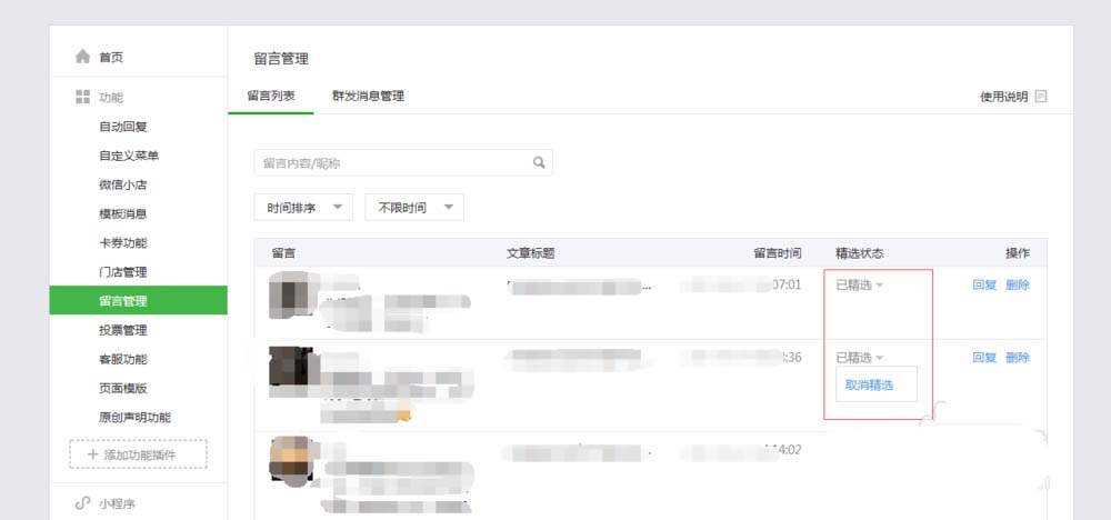 微信公众号粉丝留言怎么显示在文章留言区?