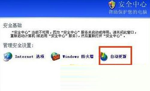xp系统提示自动更新问题的三种关闭方法