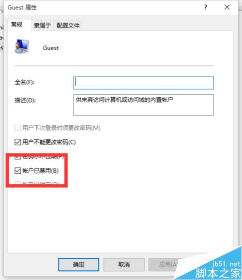 Win10系统怎么开启Guest来宾账户？