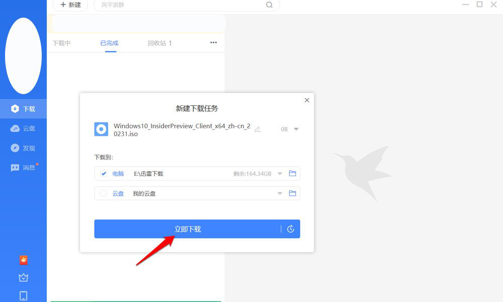 Edge浏览器怎么安装迅雷下载支持扩展插件?