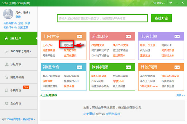qq音乐登陆不上怎么办？qq音乐无法登陆问题的解决办法介绍