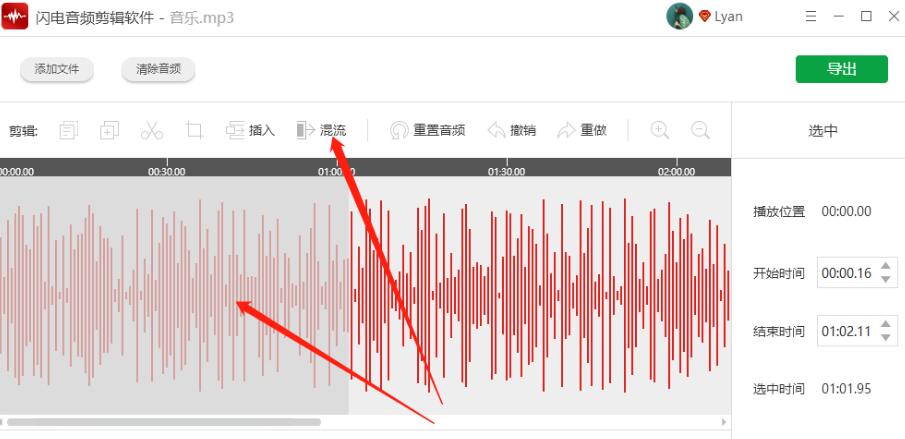 两段音频如何混流?闪电音频剪辑软件将音频混流的方法