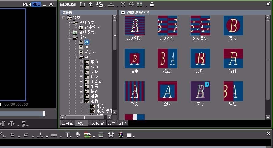 EDIUS怎么给素材添加交叉划像转场效果?