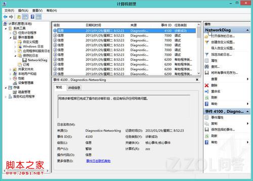 win8中的网络诊断怎么用图文攻略