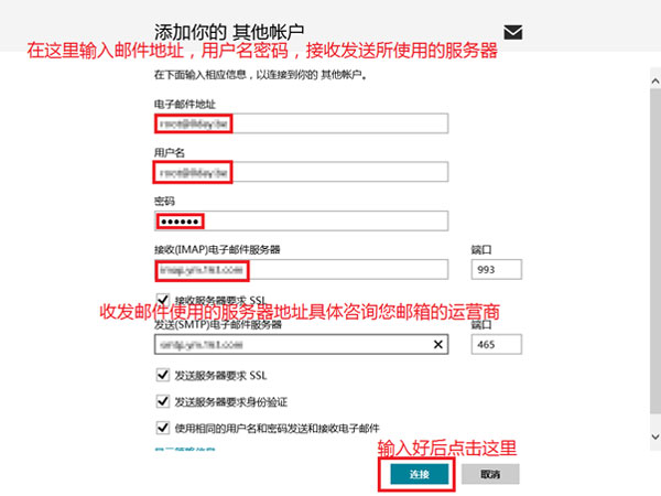 Win8内置邮件功能的使用技巧图文详解