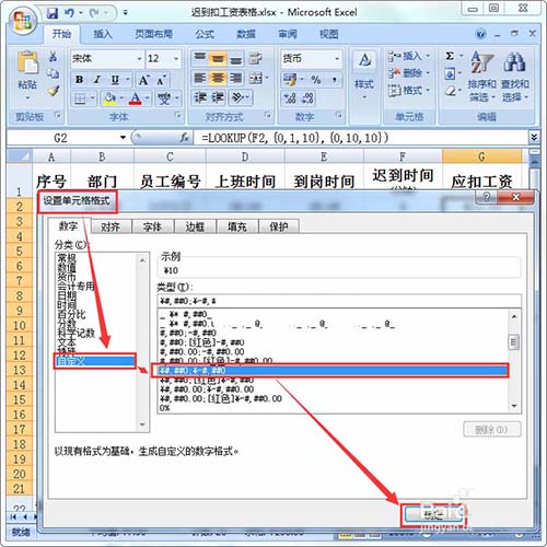 excel表格怎么制作10分钟内扣10元的公式?