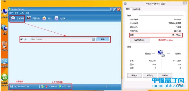 原道W11平板电脑怎么使用3G数据卡实现3G上网