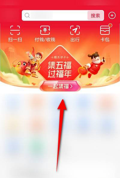 支付宝集五福2021怎么获得沾福气卡?