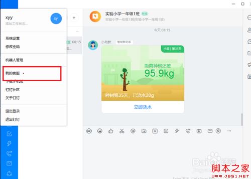 钉钉电脑版怎么联系人工客服？钉钉电脑版联系人工客服教程