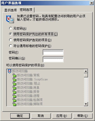 McAfee的服务器常用杀毒软件下载及安装升级设置图文教程 McAfee杀毒软件防病毒规则设