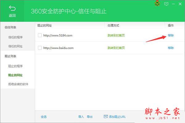 360安全卫士怎么屏蔽垃圾网页？360卫士网页黑名单设置教程
