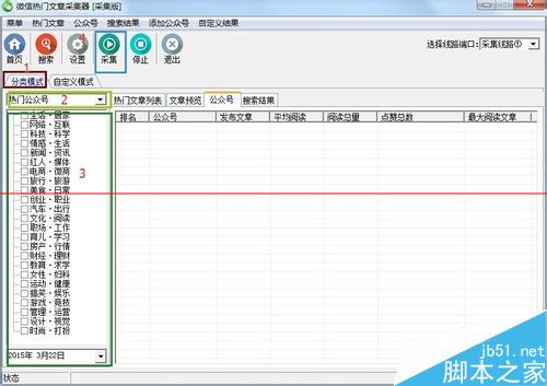微信热门文章采集器之孤狼微信爆文助手使用教程