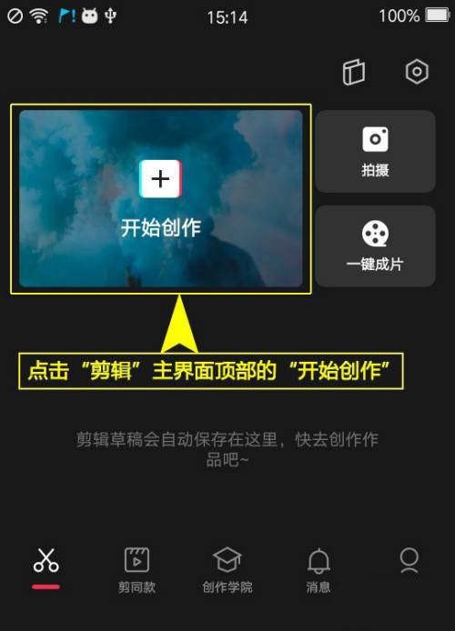 剪映APP视频怎么添加星雨特效?