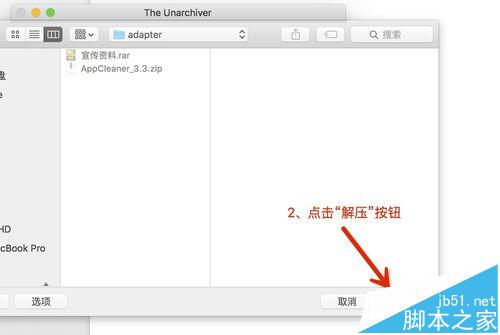 mac系统中怎么打开rar/zip等压缩文件?