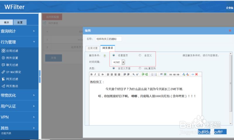 使用网页推送功能的图文教程