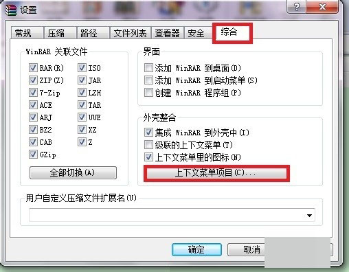 文件右键菜单winrar不见了怎么办？恢复WinRAR右键菜单的方法介绍