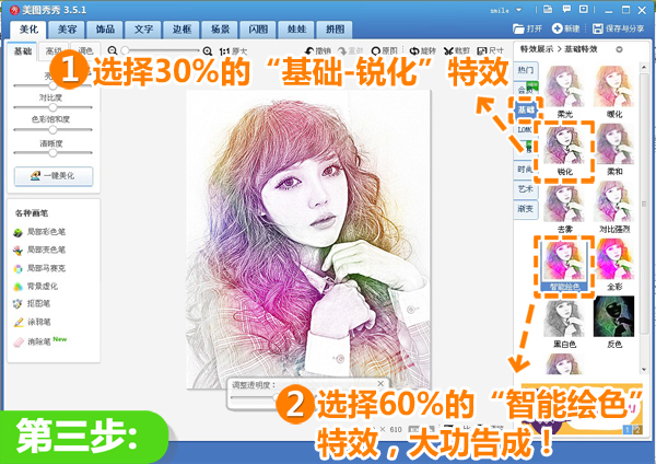 美图秀秀教不会画画的朋友使用DIY制作唯美的彩色铅笔肖像画