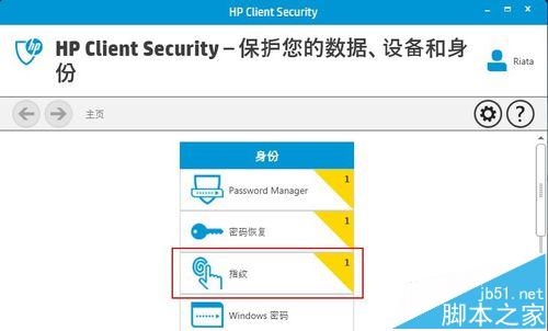 win10系统中怎么使用HP Client Security注册指纹?