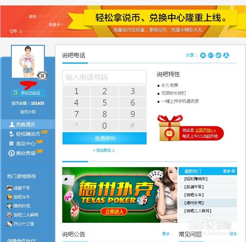 网络电话怎么显示自己的号码让朋友知道
