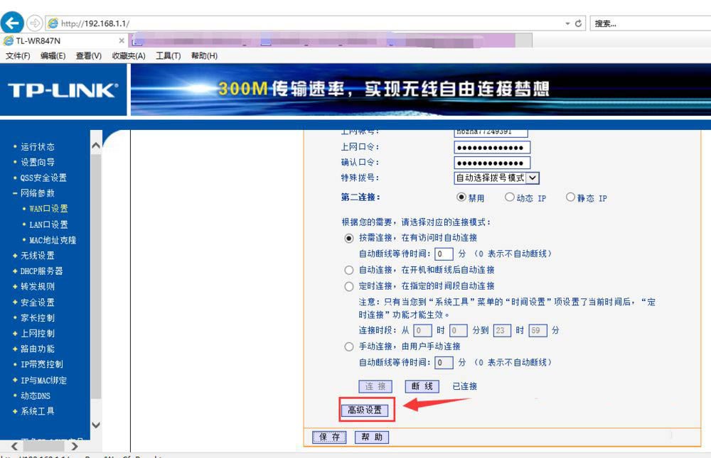 TPLink路由器怎么修改DNS? 路由器服务器dns设置方法