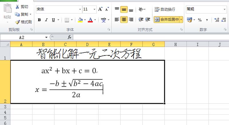 excel表格中一元二次方程怎么求解?