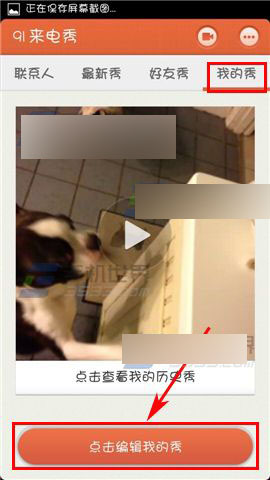 91来电秀编辑已上传的视频方法图解