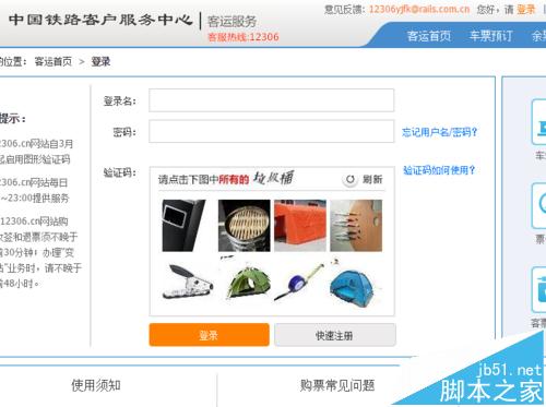 火车票保险在哪里买?12306购买铁路乘车保险的方法