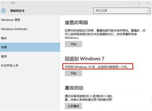 win10无法退回win7怎么办?win10无法退回win7解决方法