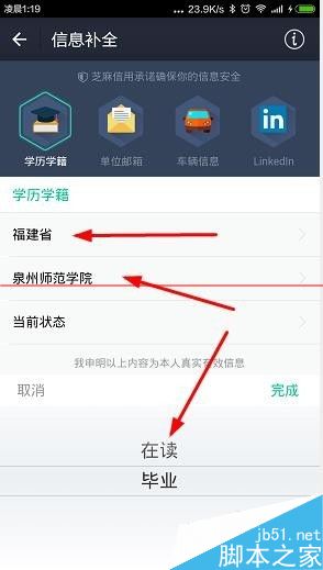 手机支付宝9.0怎么补全芝麻信用积分学历信息？