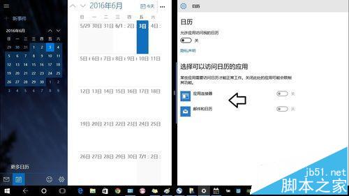 win10日历中新事件不能处理该怎么办?