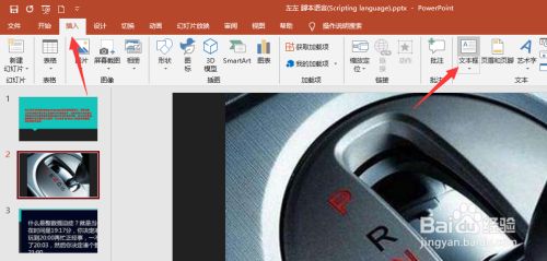 PPT2019怎么插入文本？PPT2019插入文本教程