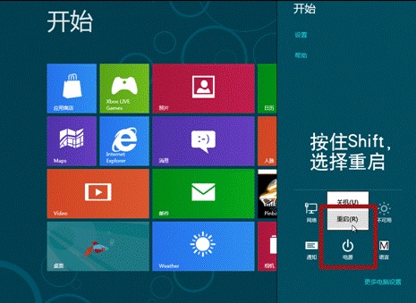 Win8如何在启动时按F8出现修复计算机选项进入RE环境