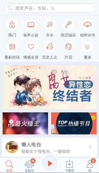  喜马拉雅FM、蜻蜓FM、荔枝FM三款软件对比