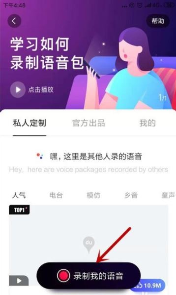 百度地图怎么录自己的导航语音包 百度地图制作专属导航语言