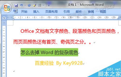 在Word文档中怎么去除复杂底色?
