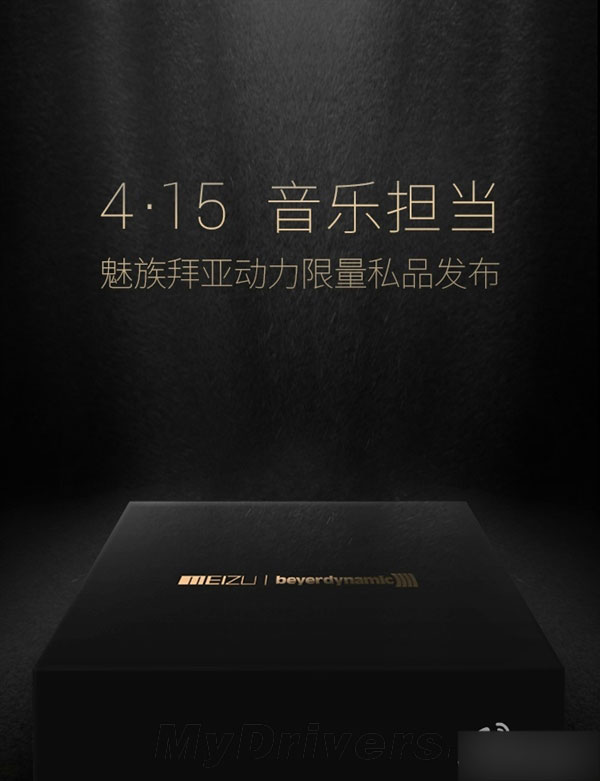 魅族明天4.15发布头戴耳机 与拜亚动力联手打造